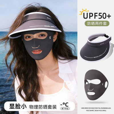 高颜值防晒面罩女显脸小防紫外线