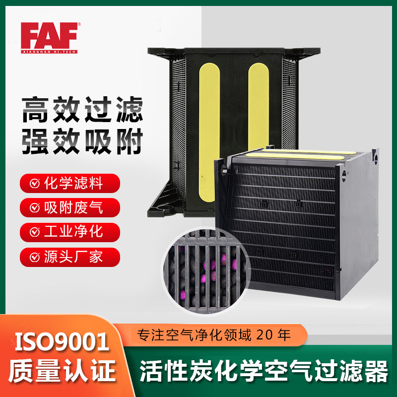 模块式化学过滤器吸附分解