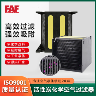 碳中和VPS新风化学过滤机组订制VOC酸性碱性芯片除氨化空气过滤器