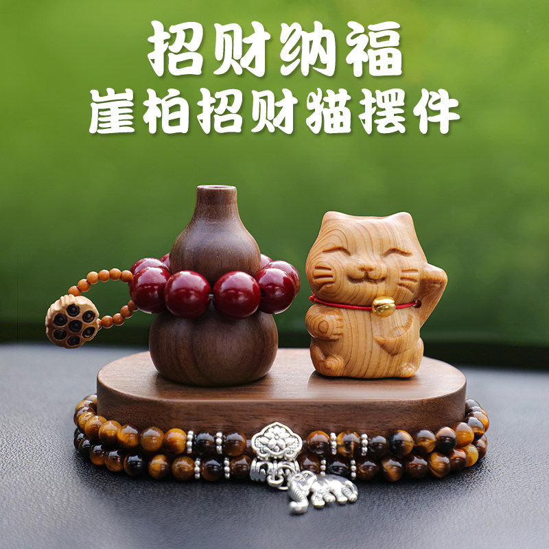 招财猫汽车车内装饰品摆件车载内饰香水车上中控台高档檀木车饰品