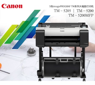 5250MFP 5250 扫描 打印 A1绘图仪 佳能 复印一体机