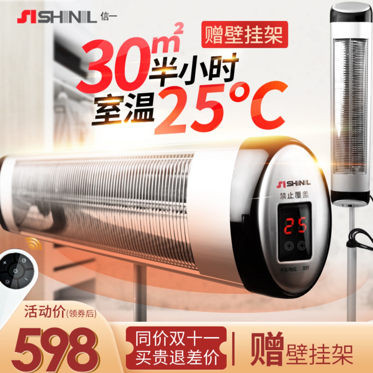 -6℃30㎡半小时室温25℃取暖神器