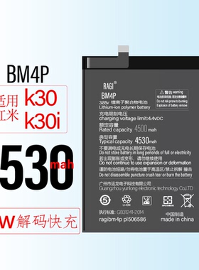 适用于红米Redmi K30电池K30i BM4P ragi品牌正品大容量电板