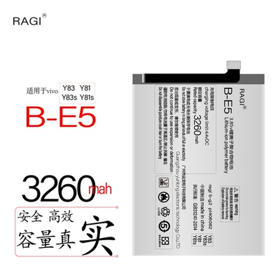 B-E5手机电池适用于vivo y81 y81s y83 y83s电池高容量正品电板