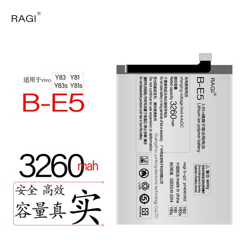 B-E5手机电池适用于vivo y81 y81s y83 y83s电池高容量正品电板