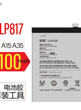 适用OPPO A35A15A15S手机电池BLP817电板PEFM00高容量ragi