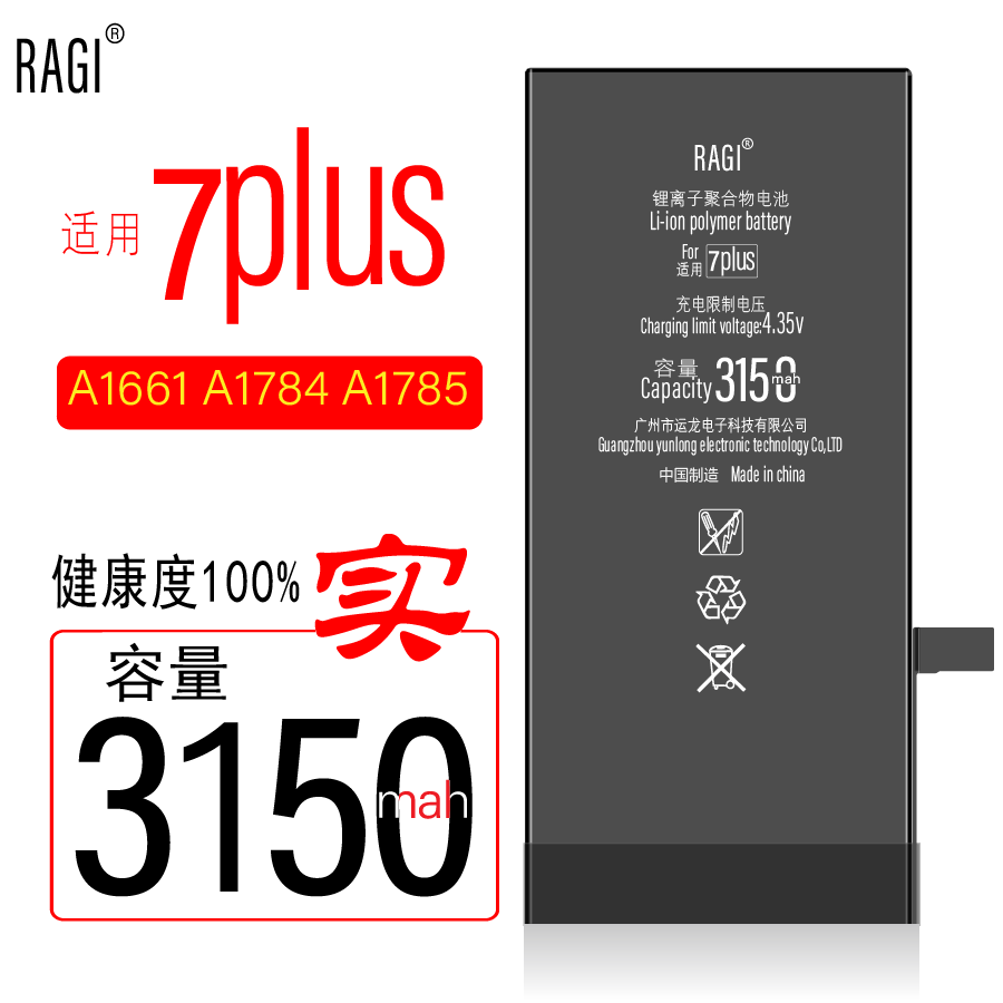 RAGI高容量手机电池7P7PLUS