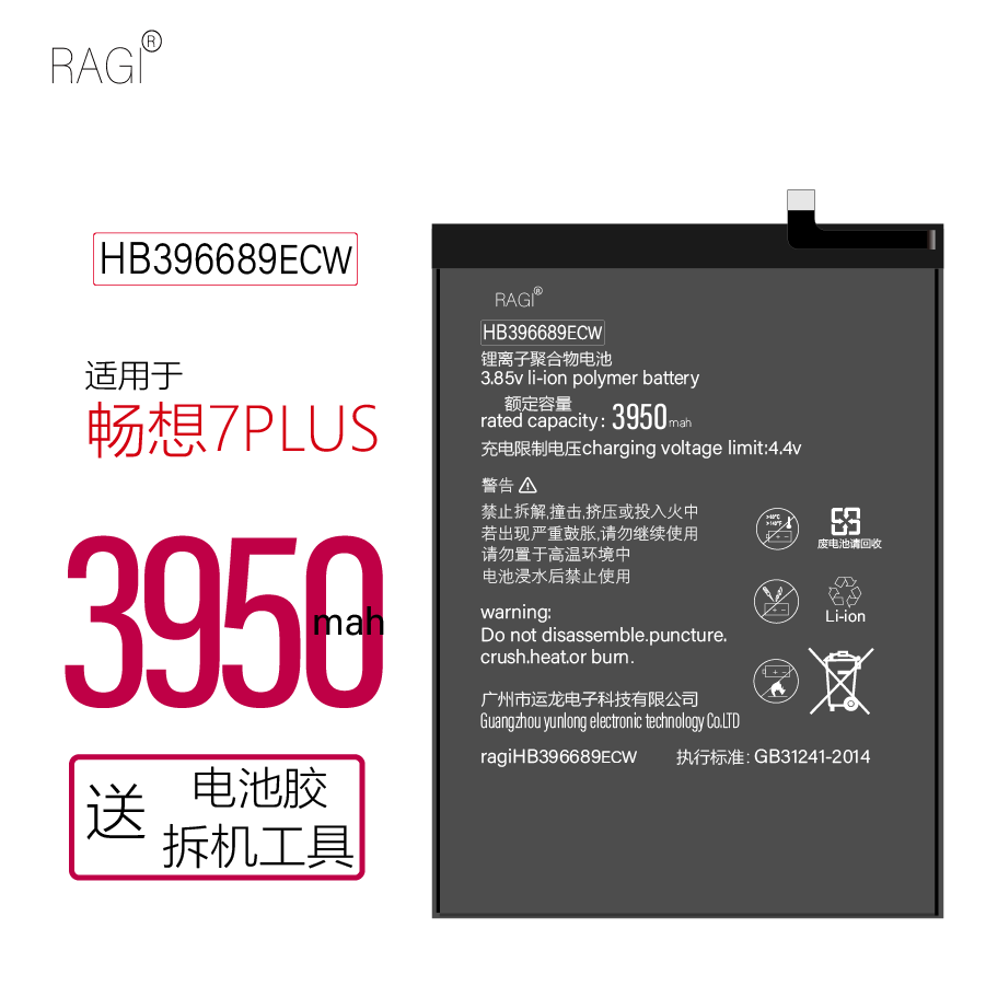 适用华为畅想7plus手机电池trt-al00,tl10a电板hb396689ecw电池