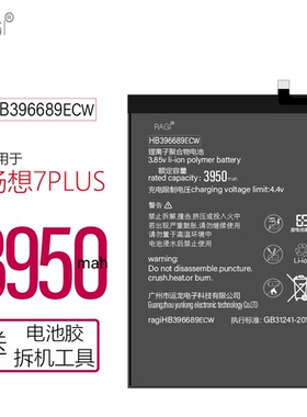 适用华为畅想7plus手机电池TRT-AL00,TL10A电板HB396689ECW电池