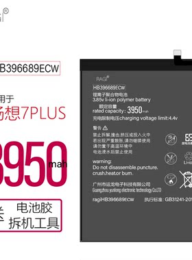 适用华为畅想7plus手机电池TRT-AL00,TL10A电板HB396689ECW电池