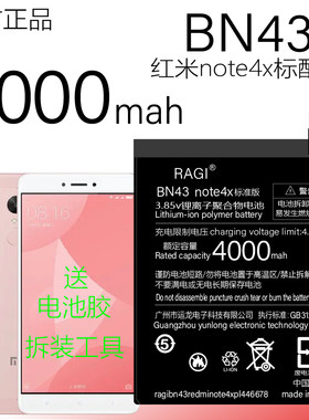适用于红米note4x标准版电池内置商务大容量电板4000mah RAGI