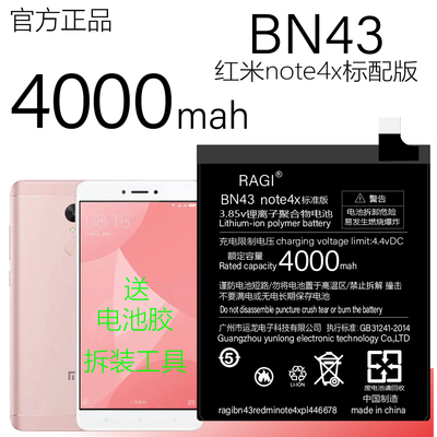 适用于红米note4x标准版电池内置商务大容量电板4000mah RAGI