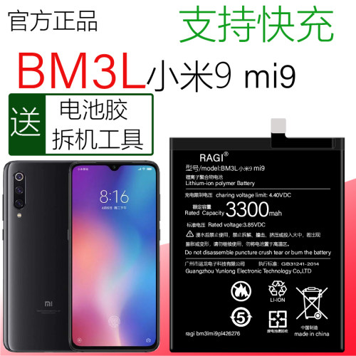 RAGI小米9 MI9手机电池BM3L 内置电池大容量支持快充