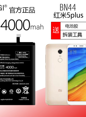 适用于小米BN44 REDMI 5PLUS手机电池 MEE7 MET7