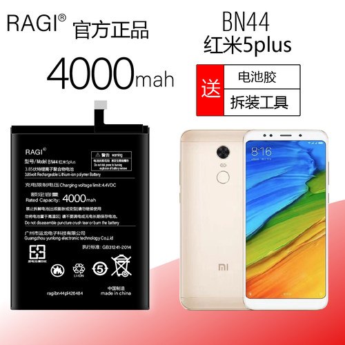 适用于小米BN44 REDMI 5PLUS手机电池 MEE7 MET7