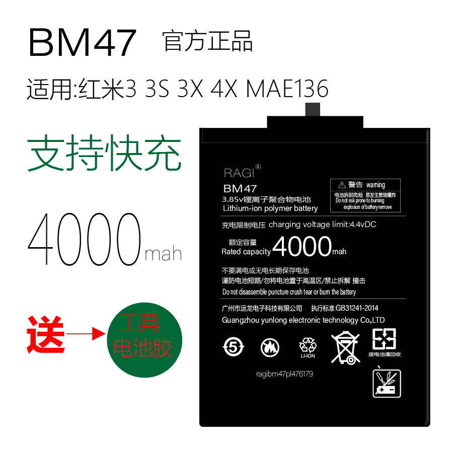 适用于小米手机电池BM47红米4x 3s 3 3s大容量内置商务RAGI