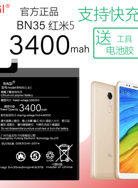 适用于红米5电池  redmi5 BN35电池大容量 3400mah RAGI