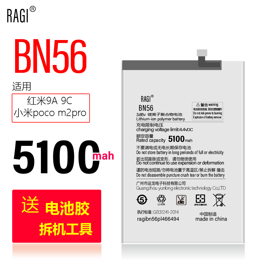 RAGIBN56红米9A9C手机电池
