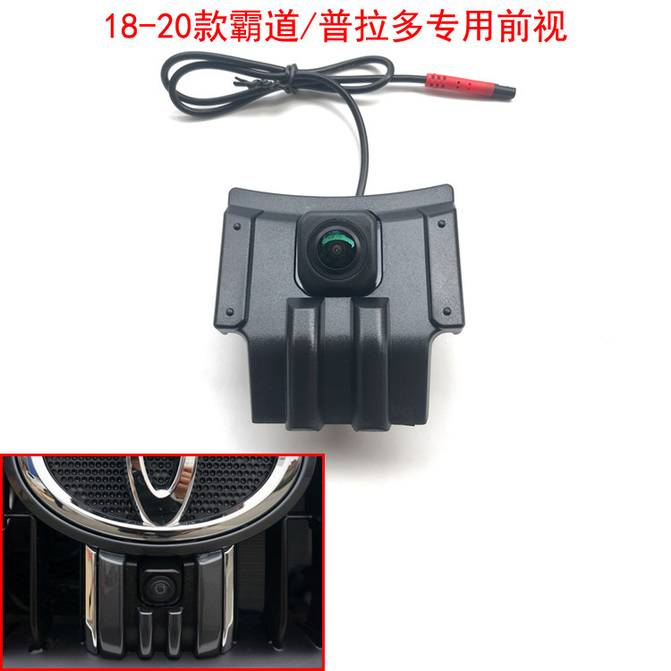 丰田181920款霸道普拉多专用360全景前视摄像头高清鱼眼广角防水
