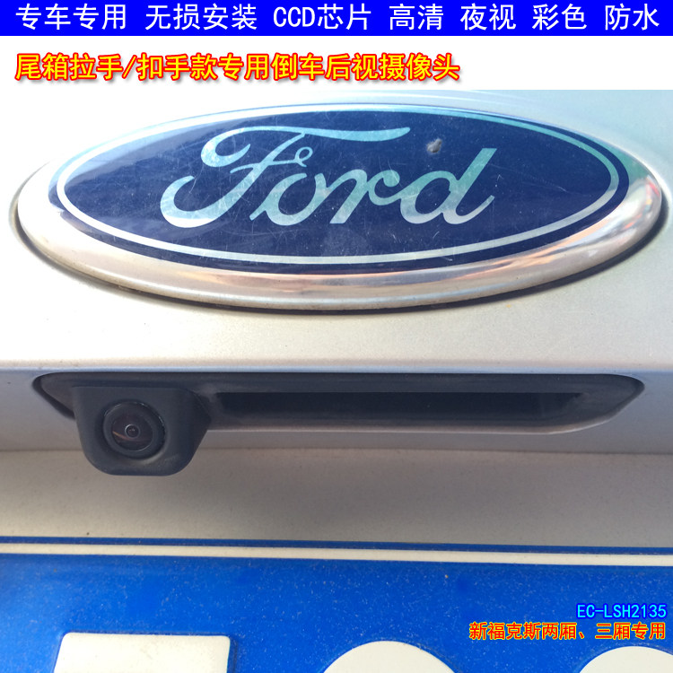 福睿斯 新福克斯专用尾箱扣手拉手倒车后视摄像头CCD高清广角防水
