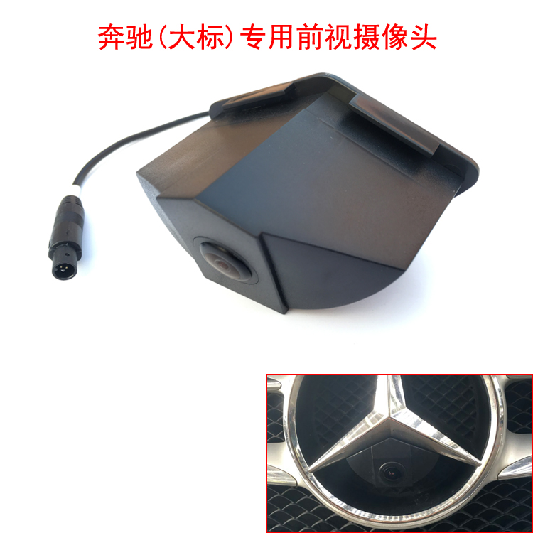 奔驰GLK GLC GLE GLA ML大标专用前视摄像头高清配360全景用定做
