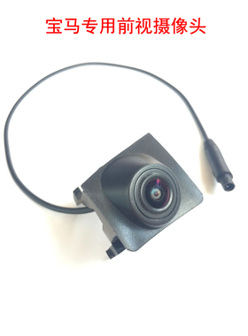 宝马X1X3X4X51系2系3系5系7系专用前视摄像头CCD高清防水鱼眼广角