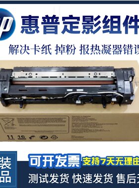 惠普HPE72525加热组件 E72535 E72530 hp72630 72625定影器热凝器