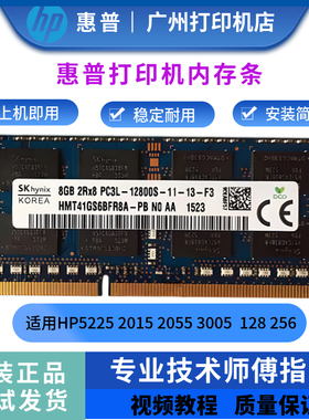 惠普 hp5225 2015 2055内存 HPP3015 4015打印机内存条 128M 256M