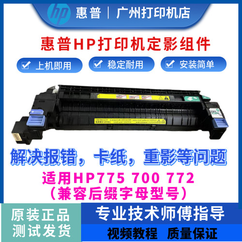 惠普HP775加热组件定影组件原装