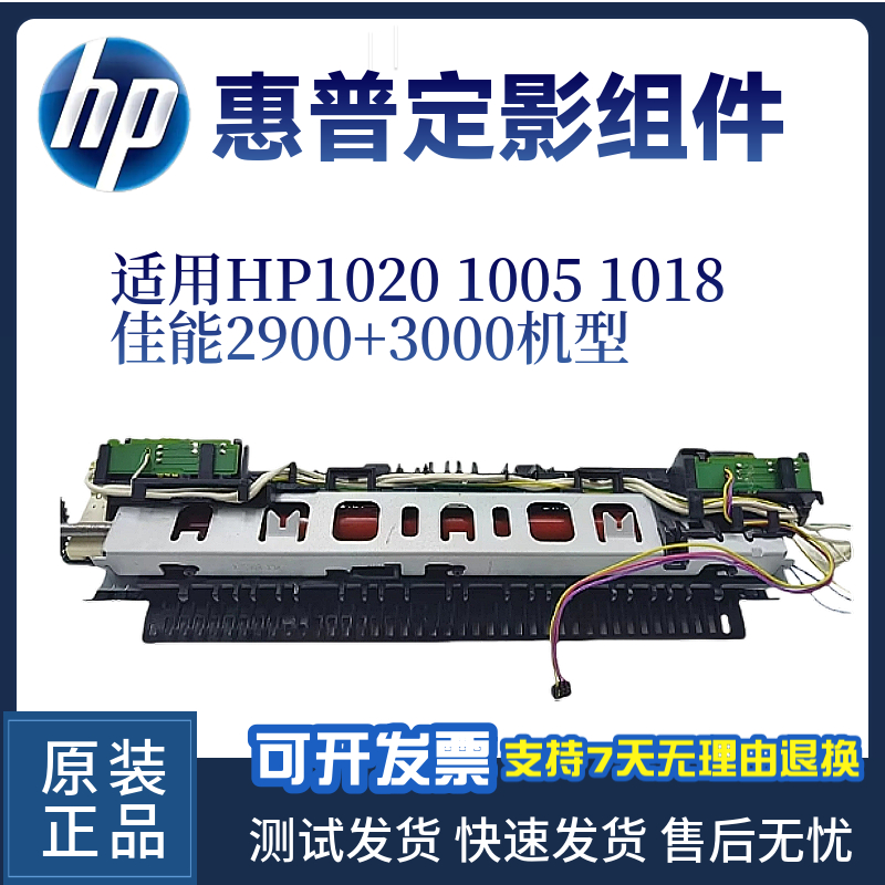 原装惠普HP1020 NS1020 TANK1005定影器P1005 1018 1007定影组件