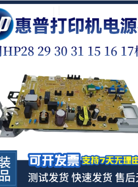 惠普HP30w 28w 29w 31w电源板15a 16a 17a 28a 29a 30a 31a供电板