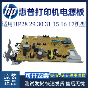 惠普HP30w 17a 30a 31a供电板 16a 29a 31w电源板15a 29w 28w 28a