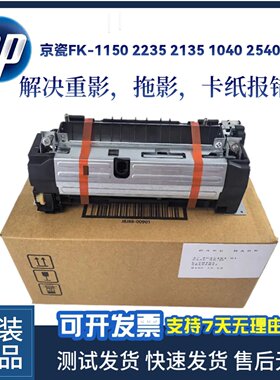 京瓷FK-1150定影器P2235dn M2135dn 2040 M2540加热组件 定影组件