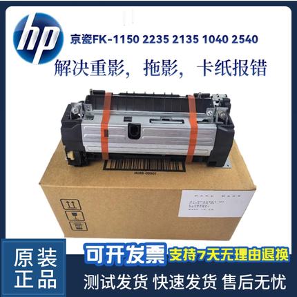 京瓷FK-1150定影器P2235dn M2135dn 2040 M2540加热组件 定影组件