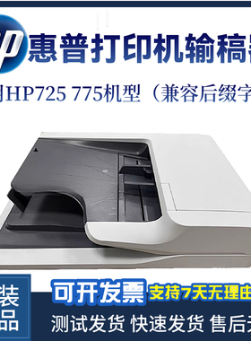 惠普原装HPM725 775DN分页器725DN原稿进纸搓纸轮ADF输稿器