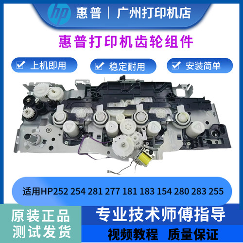 惠普HP252 277DW齿轮组254 281 181 183 154 280 283硒鼓齿轮组件
