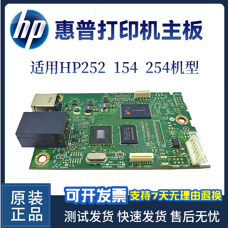 惠普254主板接口板原装