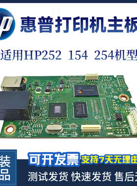 HP254DW主板 惠普M254NW接口板 HP154A NW USB打印板 T6B59-60001