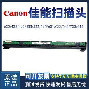 634扫描头 645扫描器排线 佳能635 633 522 525 433 631 Canon426