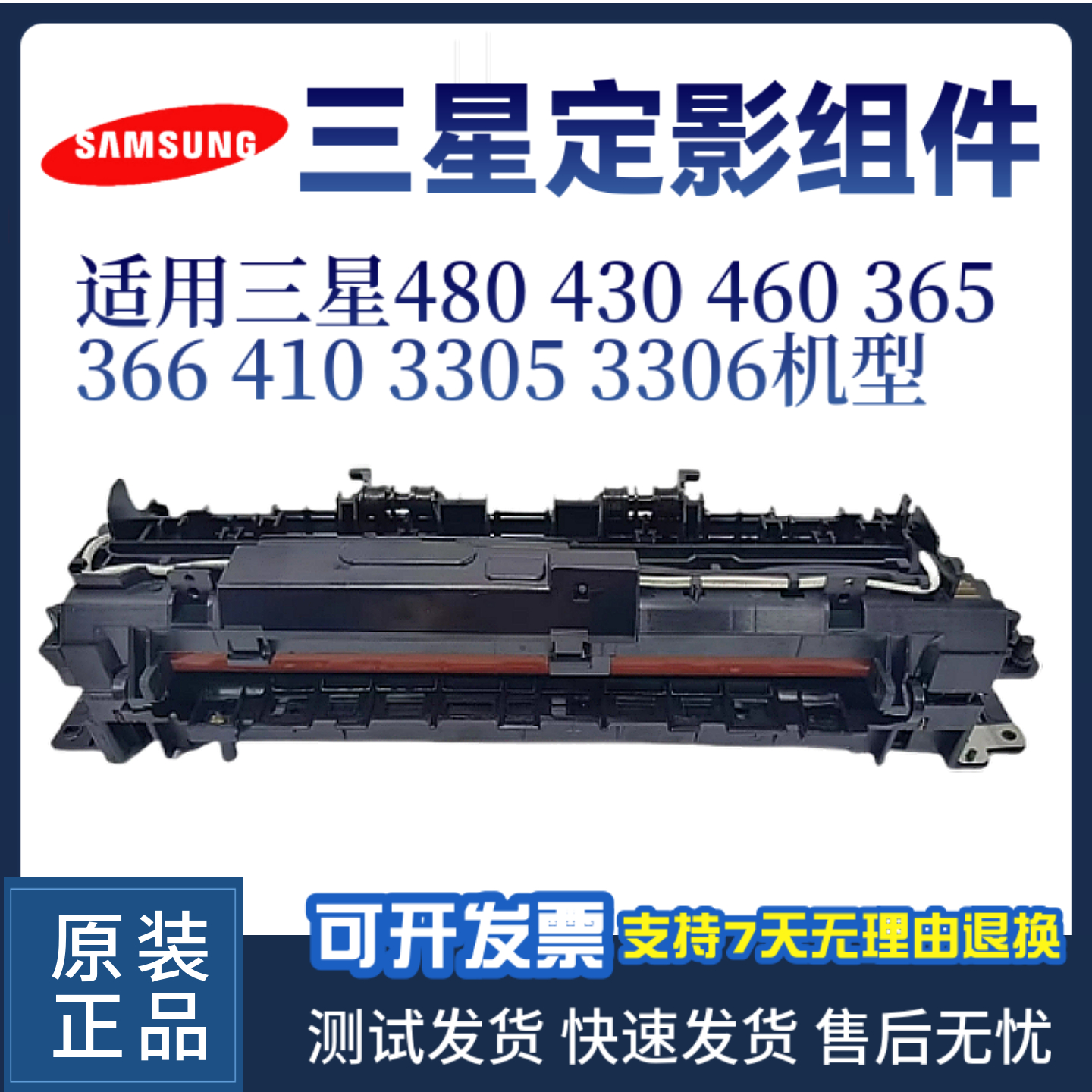 原装三星C480FN C430 C460W定影组件365 366 410 3305 3306定影器