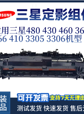 原装三星C480FN C430 C460W定影组件365 366 410 3305 3306定影器