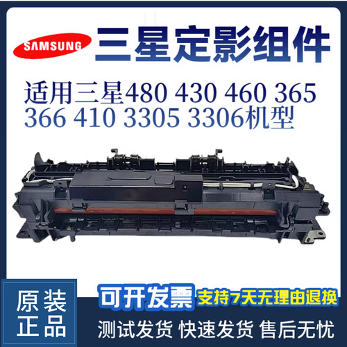 原装三星C480FN C430 C460W定影组件365 366 410 3305 3306定影器