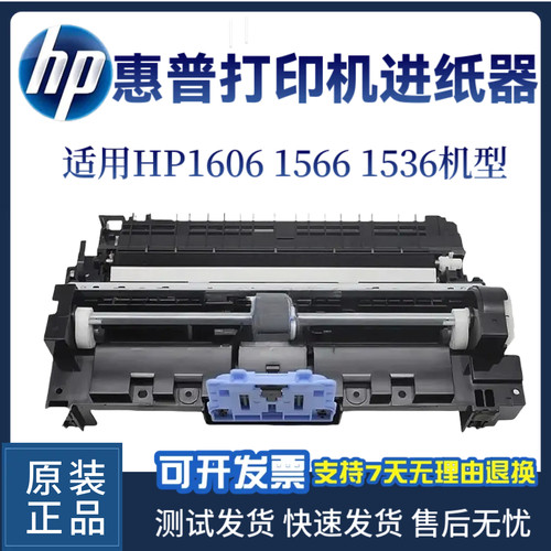 原装惠普HP1606 1566 1536进纸器1606DN 1536DN进纸搓纸轮 离合器
