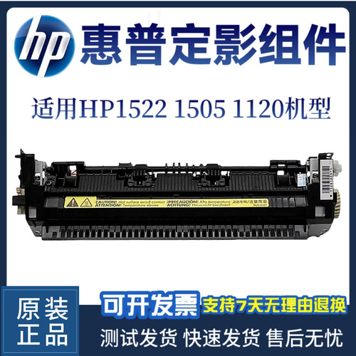 惠普1505加热组件打印机定影