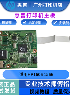 惠普HP1606主板1566主板HP1566接口板 P1606dn主板 1566USB打印板
