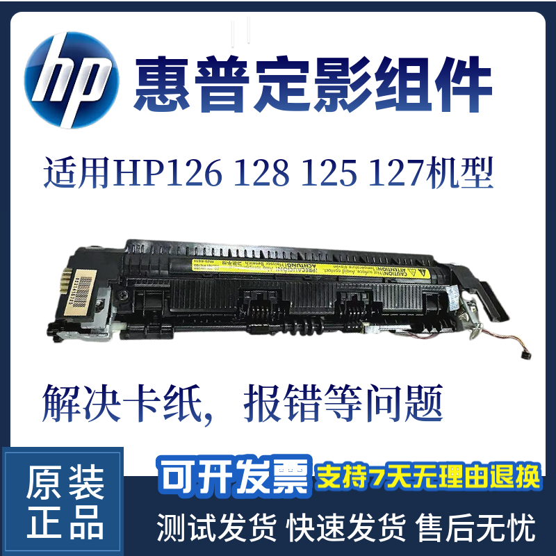 惠普HP128加热组件定影组件原装