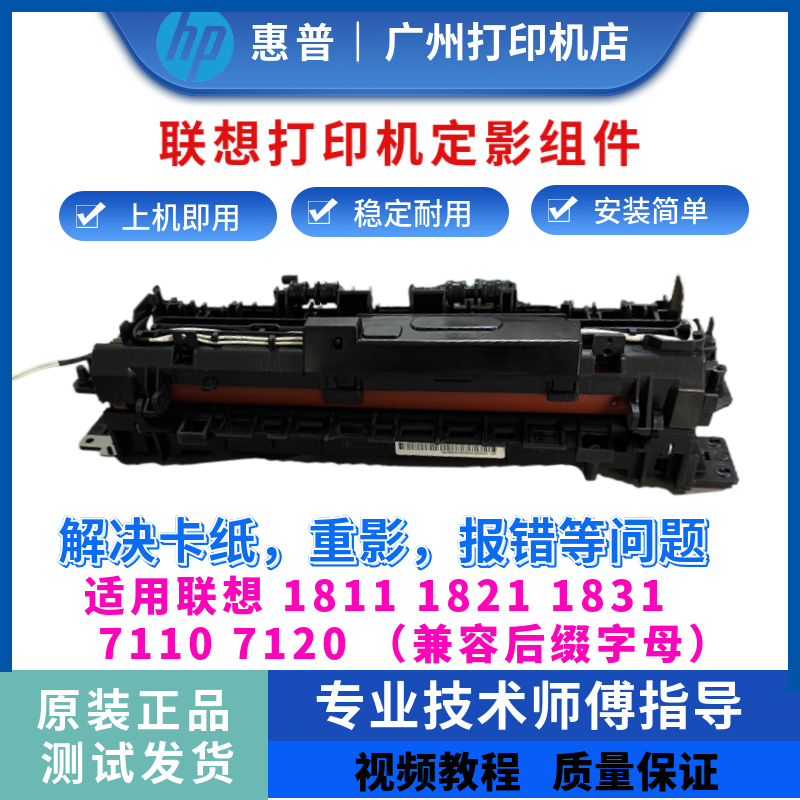 原装联想CM7120W CM7110W定影组件CS1811 CS1821 CS1831加热组件