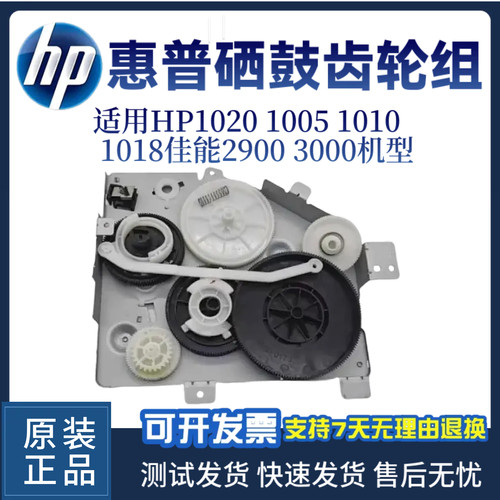 惠普HP1020 1005 1010  1018硒鼓齿轮佳能2900 3000定影驱动摆轮