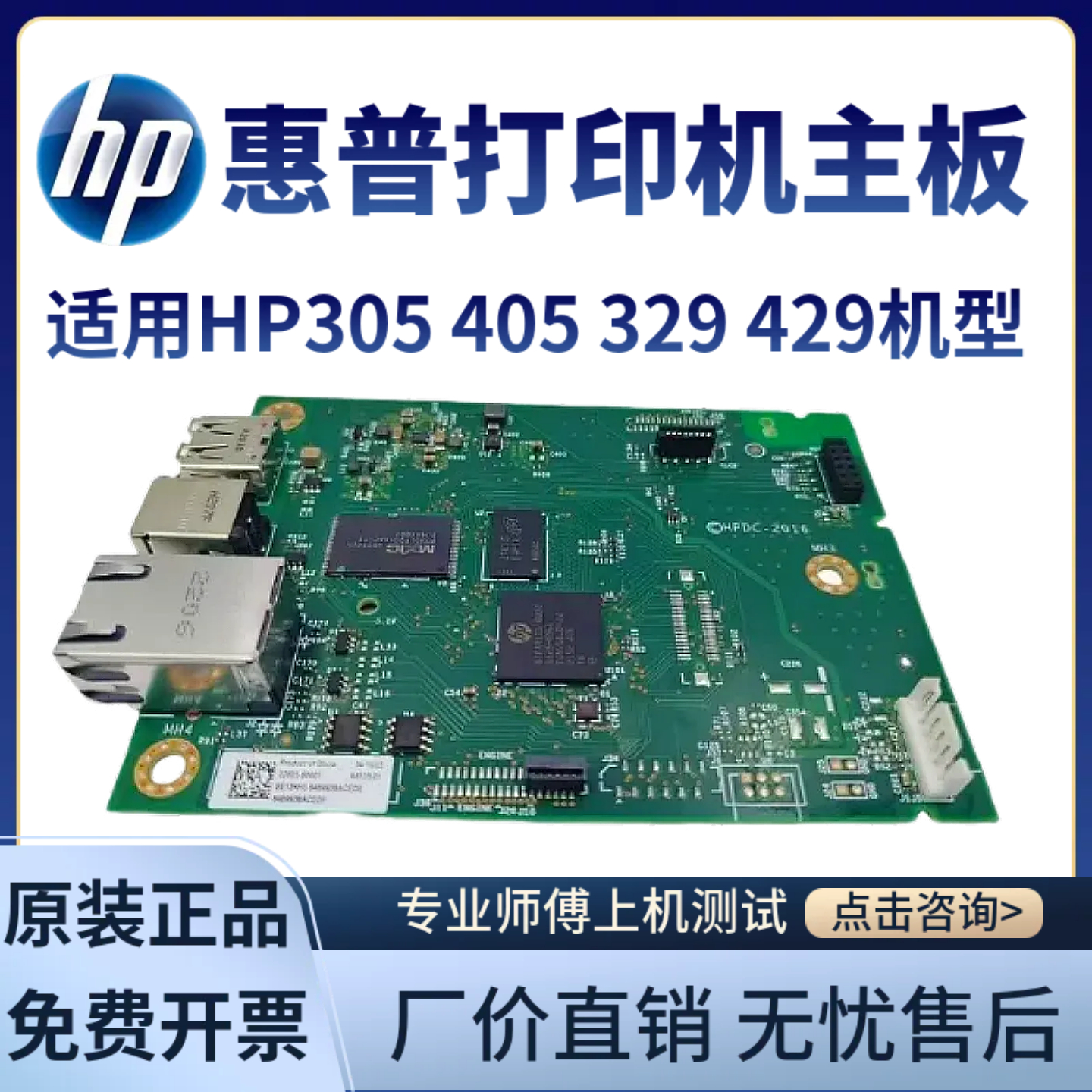 惠普HP404主板接口板原装