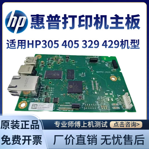 惠普HP404主板接口板原装